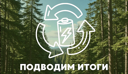 Завершаем сбор батареек на АЗС
