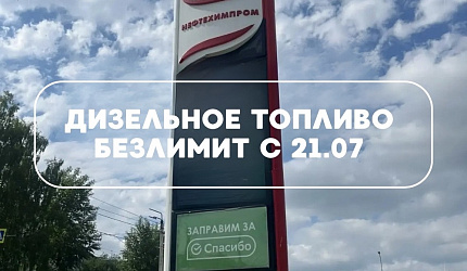 ДТ безлимит с 21.07