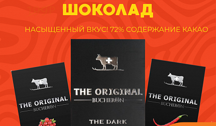 Выбирайте качественный шоколад