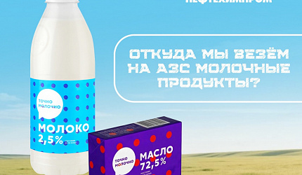 Откуда мы везем молочные продукты