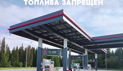 Беспилотная опасность. Приостановление отпуска топлива