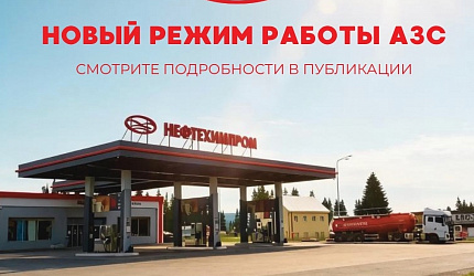 Режим работы с 21.08